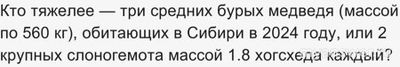 Как ответить про панду 0.4 хогсхеда и вислоух. волка - 3.5 тода?