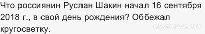 28.09.2024 «Пятеро на одного». Какие вопросы, ответы?