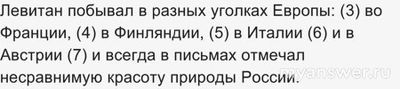 Как правильно расставить знаки препинания: Исаак Ильич Левитан (1) это...?