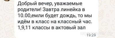 Отмена линеек во дворе школ 2 сентября 2024 г. коснется всех школ страны?