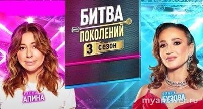 "Битва поколений" на Муз-ТВ, 28.09.24 (Бузова и Апина) кто победитель?