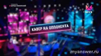 "Битва поколений" на Муз-ТВ, 28.09.24 (Бузова и Апина) кто победитель?