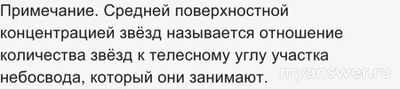 Как решить: Размеры созвездий принято характеризовать телесным углом?