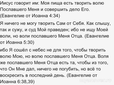 Чью волю исполнял бог Иисус Христос? Почему?