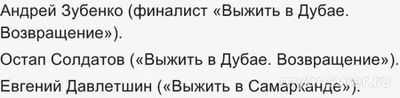 Шоу "Выжить в Самарканде. Игра сезонов". Кто участники, сколько их будет?