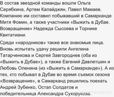 Шоу "Выжить в Самарканде. Игра сезонов". Кто участники, сколько их будет?