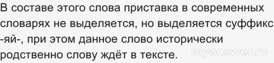 Какое описание слова "негодяй" правильное: приставка не- и суффикс - яй?