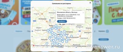 Домино Пицца, до скольки работает доставка? Какой график работы?