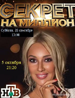 "Секрет на миллион" НТВ меняется время показа, когда и во сколько смотреть?