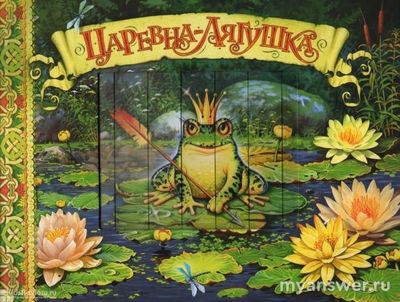 "Царевна-лягушка" как Иван- царевич из дурака становится героем, почему?