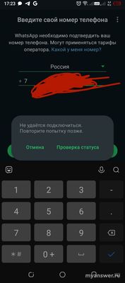Не работает ватсап, что делать?