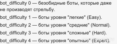 Как в Counter - Strike 2 (CS 2) поменять сложность ботов?