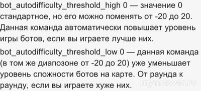 Как в Counter - Strike 2 (CS 2) поменять сложность ботов?