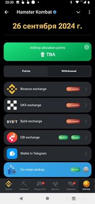 Игра Hamster Kombat, раздел Airdrop, Withdrawal: что нужно делать?
