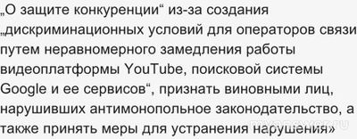 Замедление Ютуба имеет какое-то юридическое обоснование?