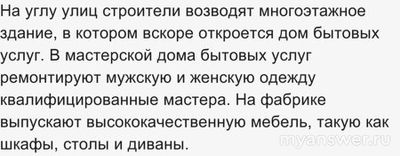 "На углу улицы строители...", как найти и исправить недочеты в тексте?