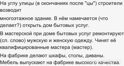 "На углу улицы строители...", как найти и исправить недочеты в тексте?