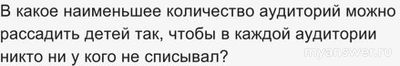 Олимпиадная математика 9 класс. Как рассадить, чтобы не было списываний?