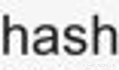 Криптографический код котор. следит за данными Что это?