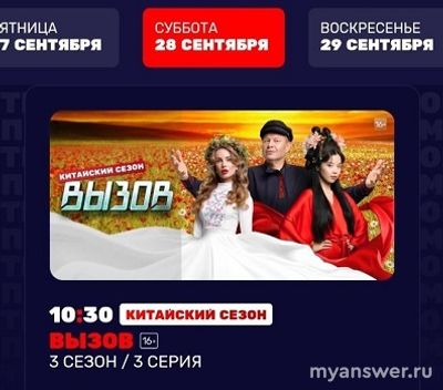 Шоу "Вызов.Китайский сезон" меняется график и время показа, когда смотреть?