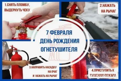 Когда отмечается день рождения огнетушителя (смотри варианты)?