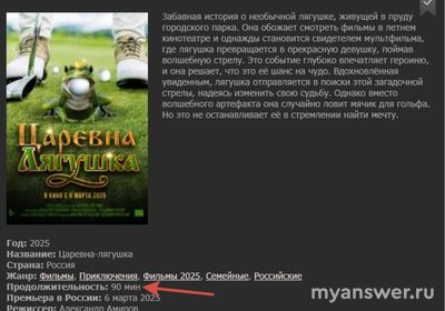 Фильм "Царевна-лягушка" какая продолжительность, сколько идет по времени?