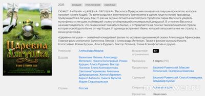 Фильм "Царевна-лягушка" (РФ) какое возрастное ограничение?