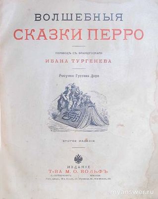 Французская сказка "Волшебницы", краткое содержание какое, тема? Чему учит?