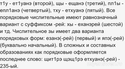 Как будут числительные на кабардинском языке?1, 2, 3, 5 по-кабардински как?