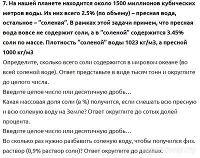 Как решить: на нашей планете находится 1500 миллионов куб. метров воды?