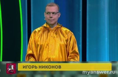 "Своя игра" 29.09.2024 кто участники, кто победитель?