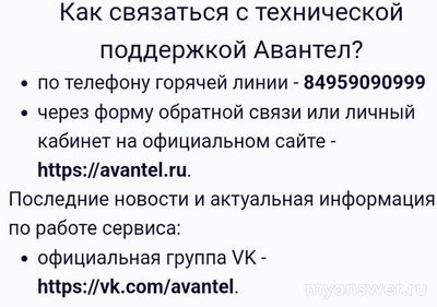 Не работает сайт, связь и интернет Авантел 27.09.2024, почему, что делать?