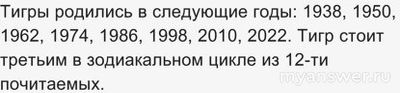 Каким будет 2025 год для Тигра?