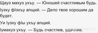 Как будет До свидания на кабардинском языке? Пока по-кабардински как?