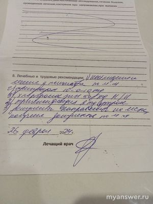 Кто понимает врачебный почерк. Можете перевести, пожалуйста?