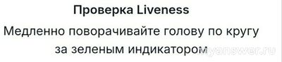 Верификация Телеграм Кошелька, как поворачивать голову по кругу?
