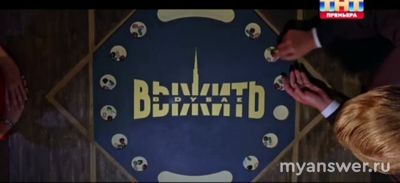 Выжить в Дубае 15.09.24 победила Саша Сухорукова, какая игра была решающей?