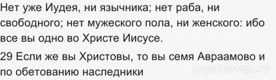 Насколько эти слова из Библии указывают на агендерность: (К Галатам 3:28)*?