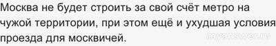 Откроют ли в Химках метро?