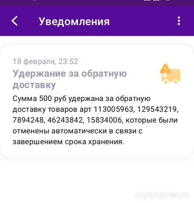 Wildberries, написано бесплатный отказ, почему сняли деньги?