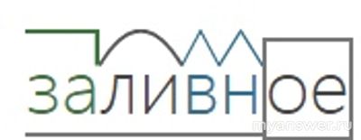 Как разобрать по составу слово "Заливное"?