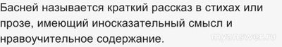 Какие отличительные особенности есть у басни на примере басни "Арбуз"?