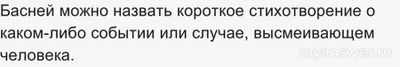 Какие отличительные особенности есть у басни на примере басни "Арбуз"?