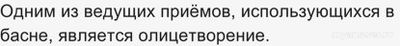 Какие отличительные особенности есть у басни на примере басни "Арбуз"?