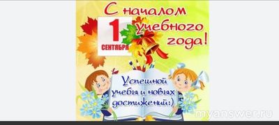 Самое тёплое пожелание с Днём Знаний 2024 - какое оно?
