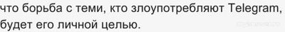 О каких нарушениях Правил Телеграм говорит Павел Дуров?