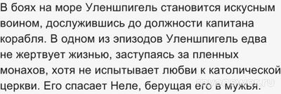 Кто приглянулся Уленшпигелю, какое слово из 4 букв?