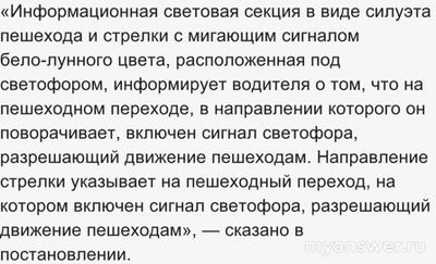 О чем информирует водителя бело-лунная секция светофора?