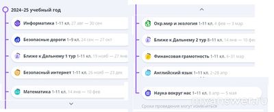 Какое расписание олимпиад в Учи ру на 2024-2025 уч. год?