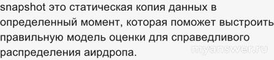 20.09.2024 в Хамстер Комбат будет Снэпшот. Что такое Snapshot, что он даёт?